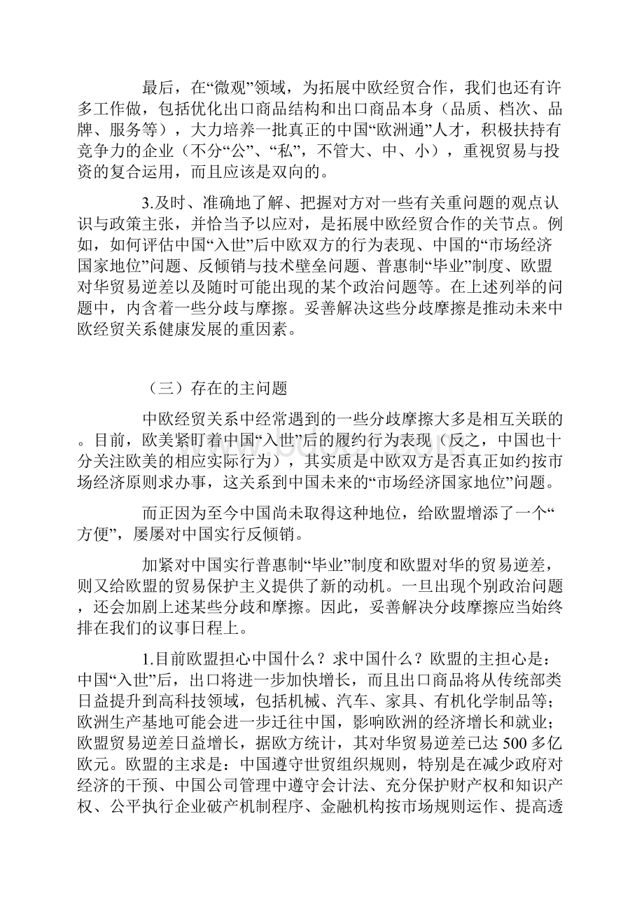 中欧关系现状与未来1精.docx_第3页