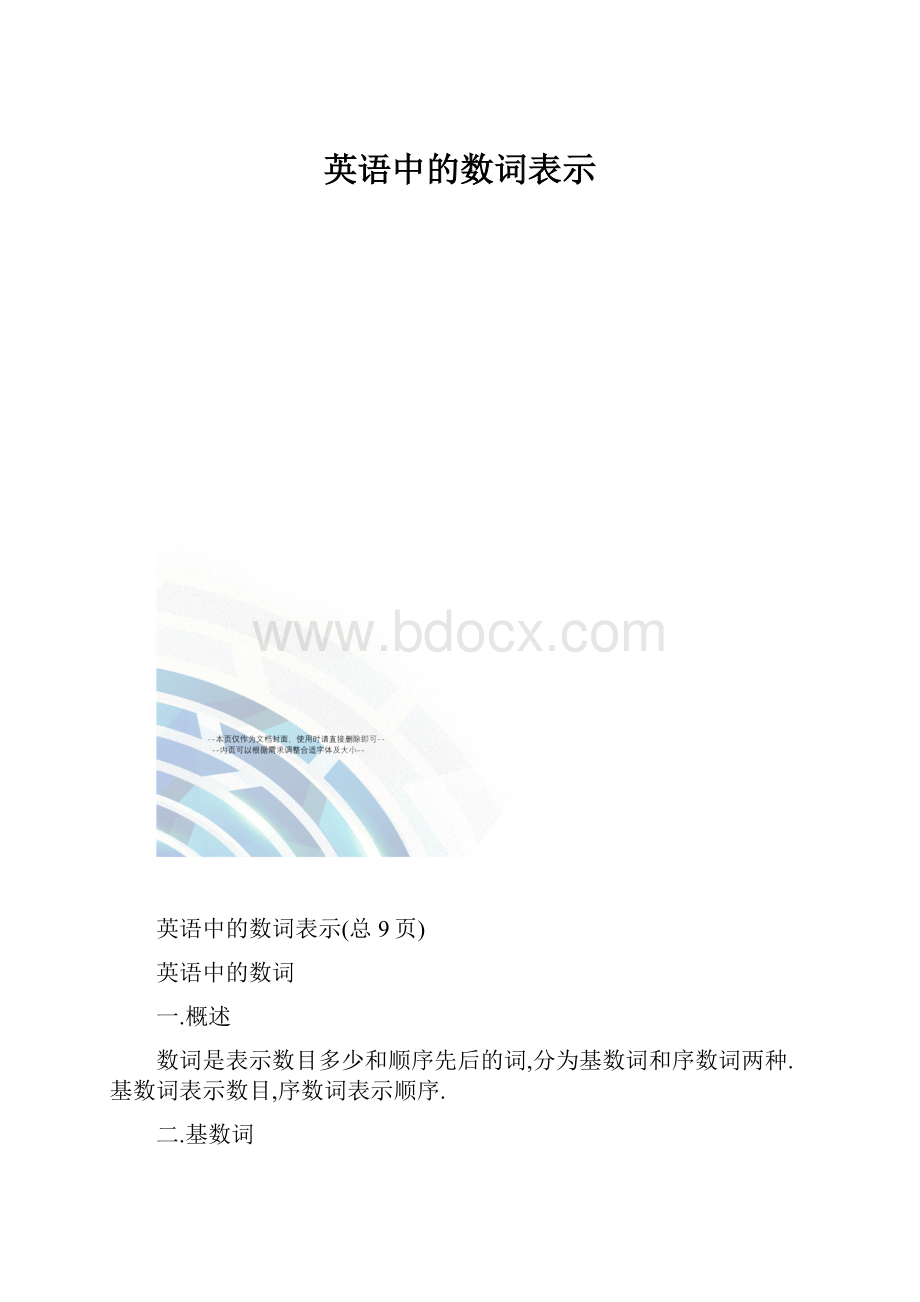 英语中的数词表示.docx_第1页