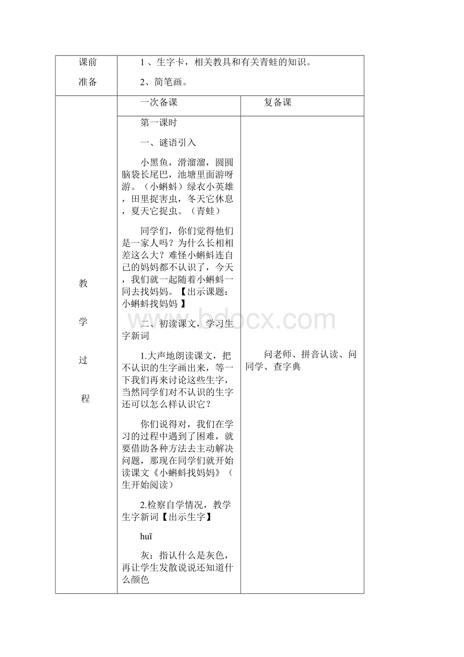 新颖部编人教版二年级上册语文第一单元教案设计教学设计课题.docx_第2页