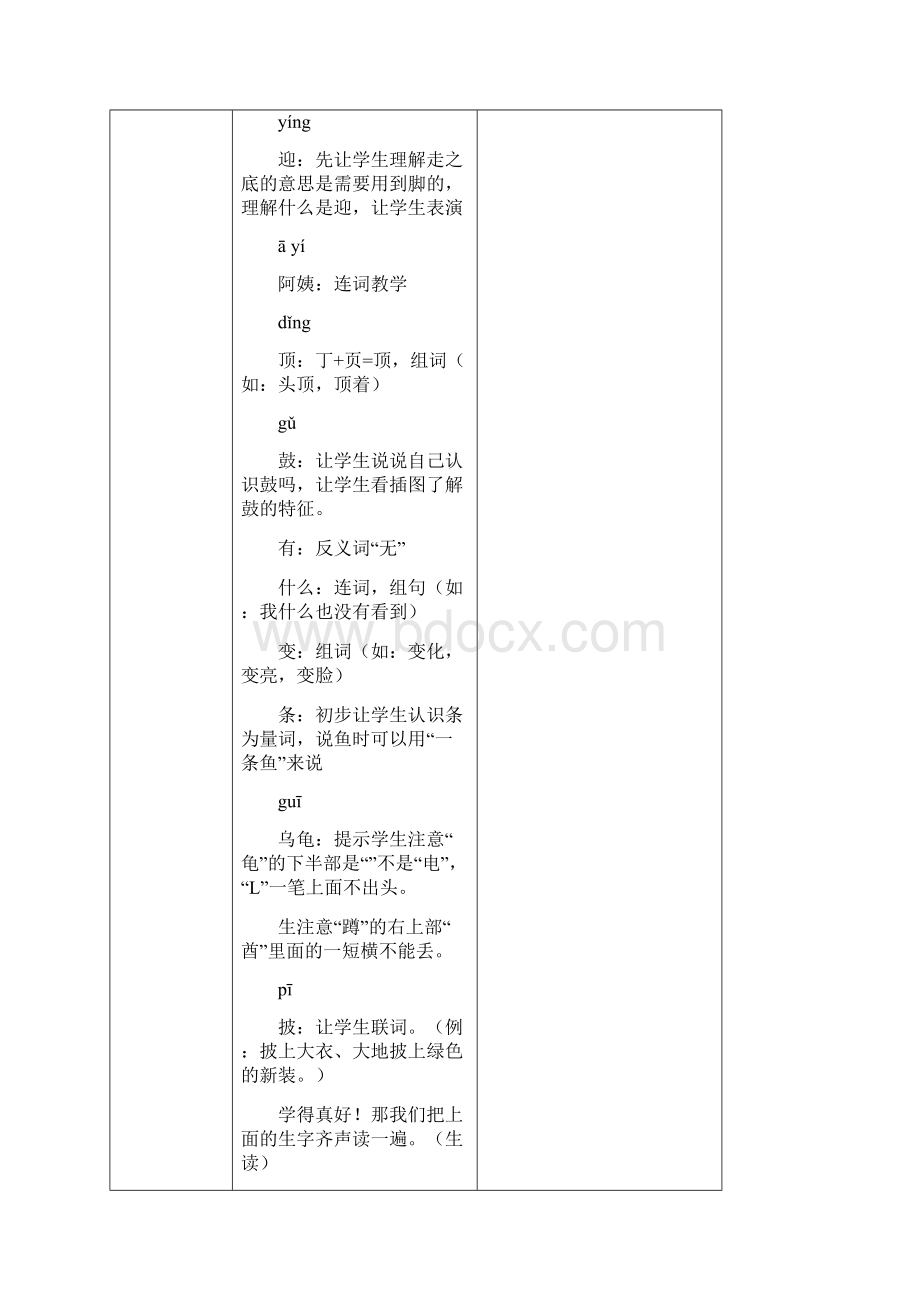 新颖部编人教版二年级上册语文第一单元教案设计教学设计课题.docx_第3页