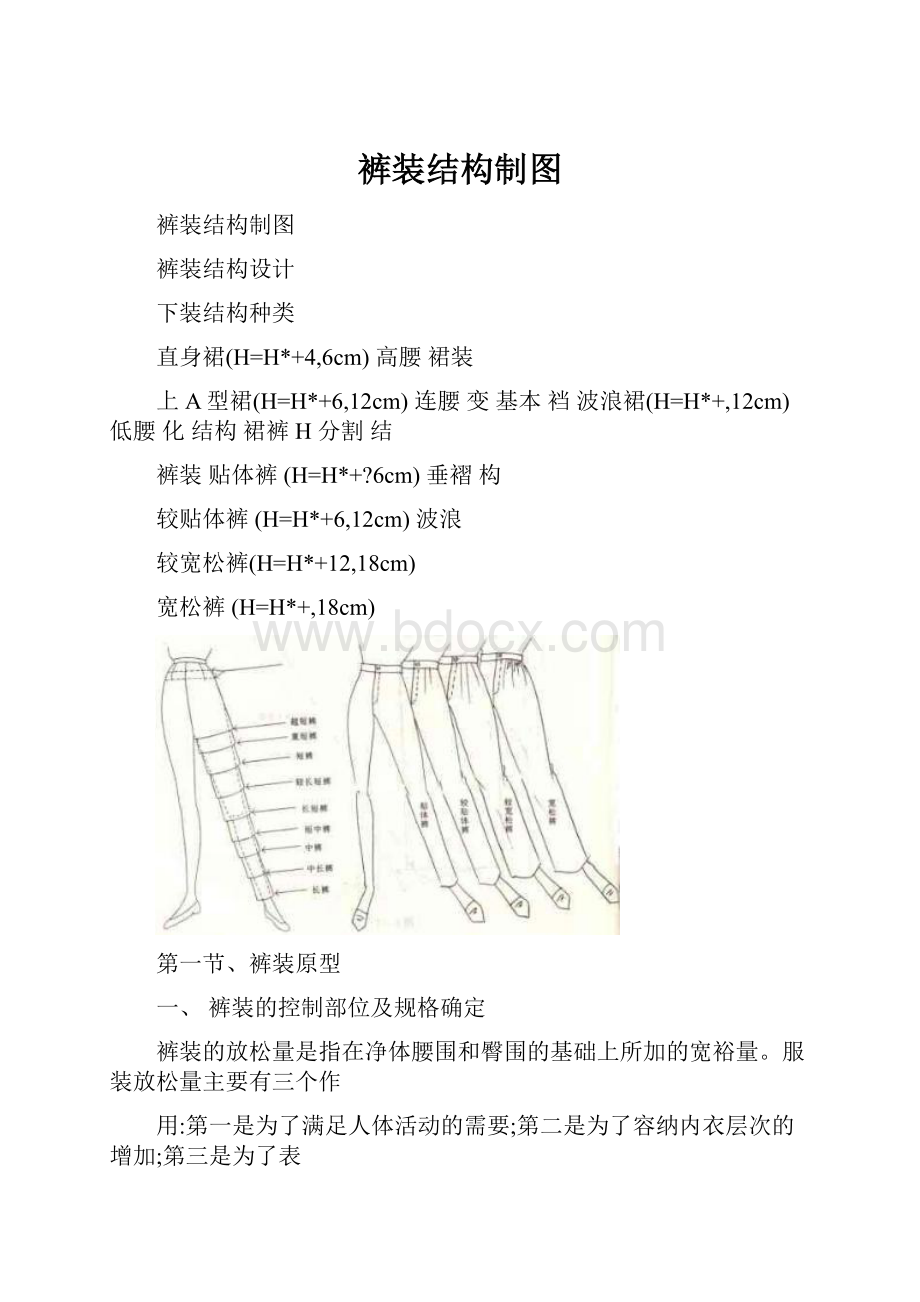 裤装结构制图.docx