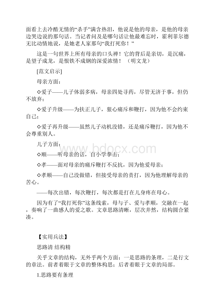 高考作文指导13思路理清结构自精Word文档下载推荐.docx_第2页