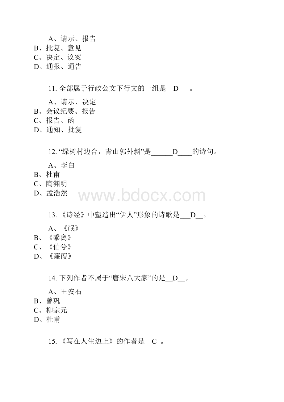 大学语文题库.docx_第3页