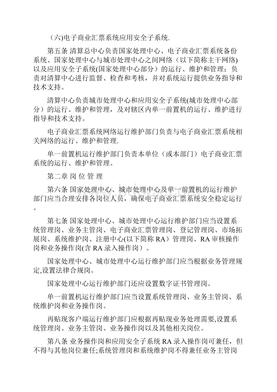 电子商业汇票系统运行管理办法.docx_第2页