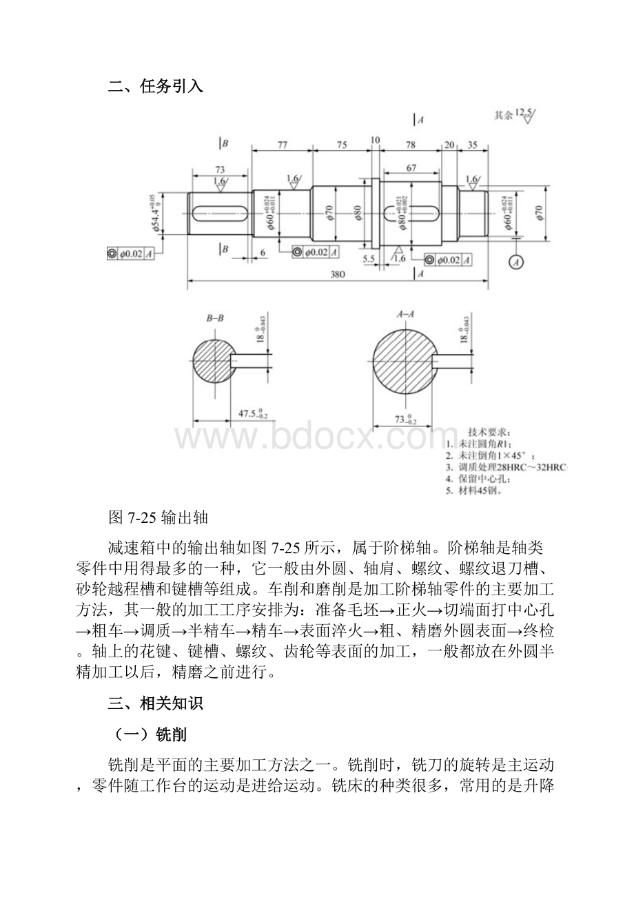 减速箱输出轴的切削加工工艺.docx_第2页