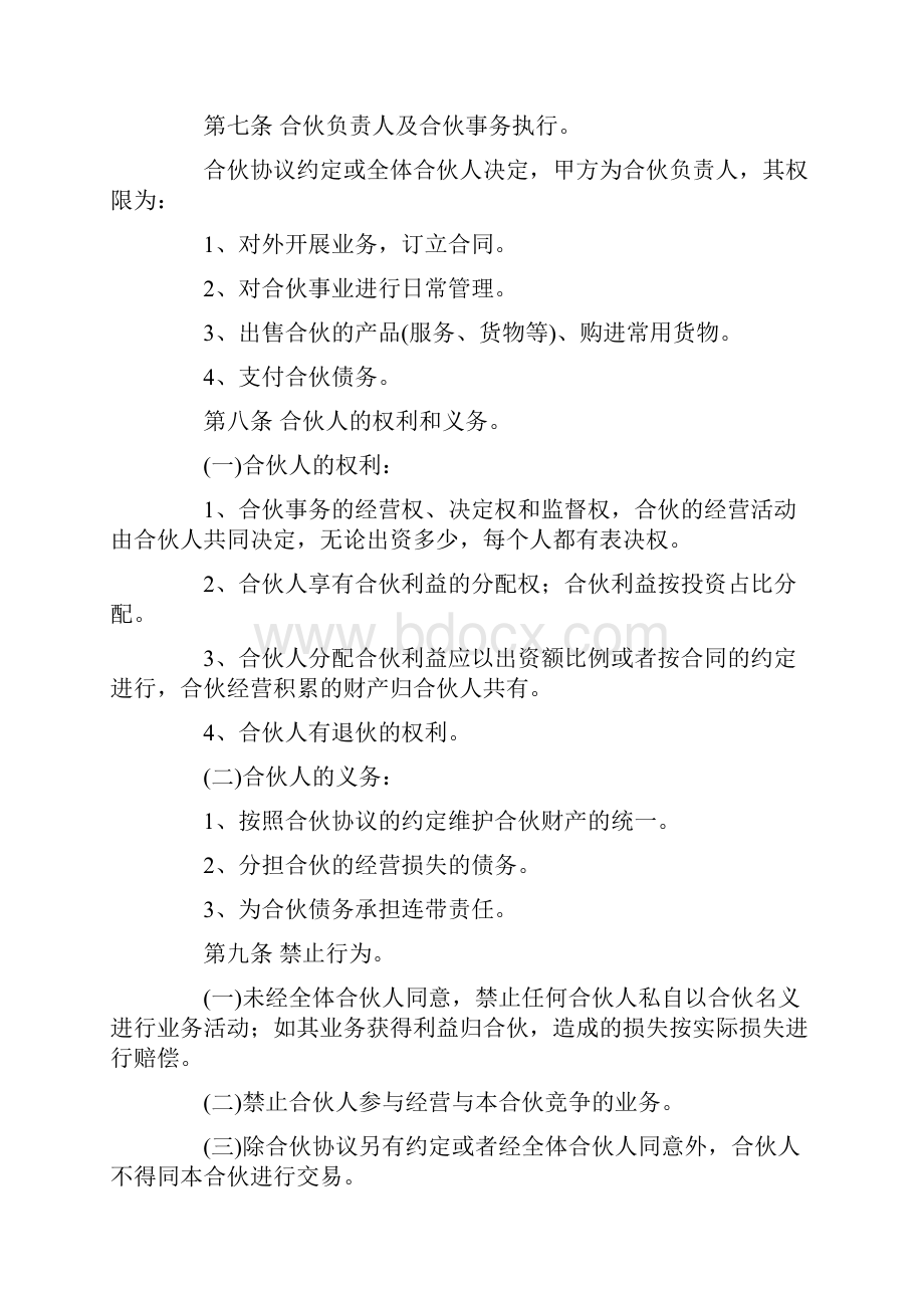 股份协议书8篇.docx_第3页