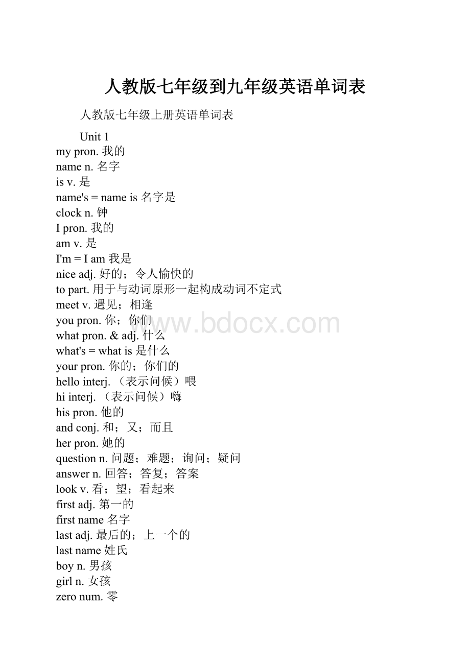 人教版七年级到九年级英语单词表.docx_第1页