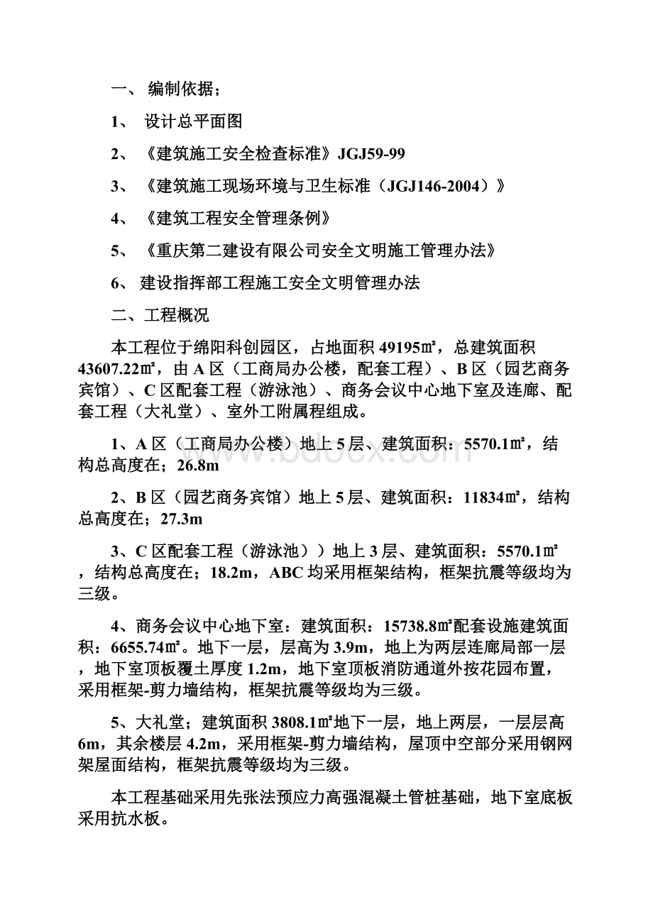 施工总平面布置方案.docx_第2页