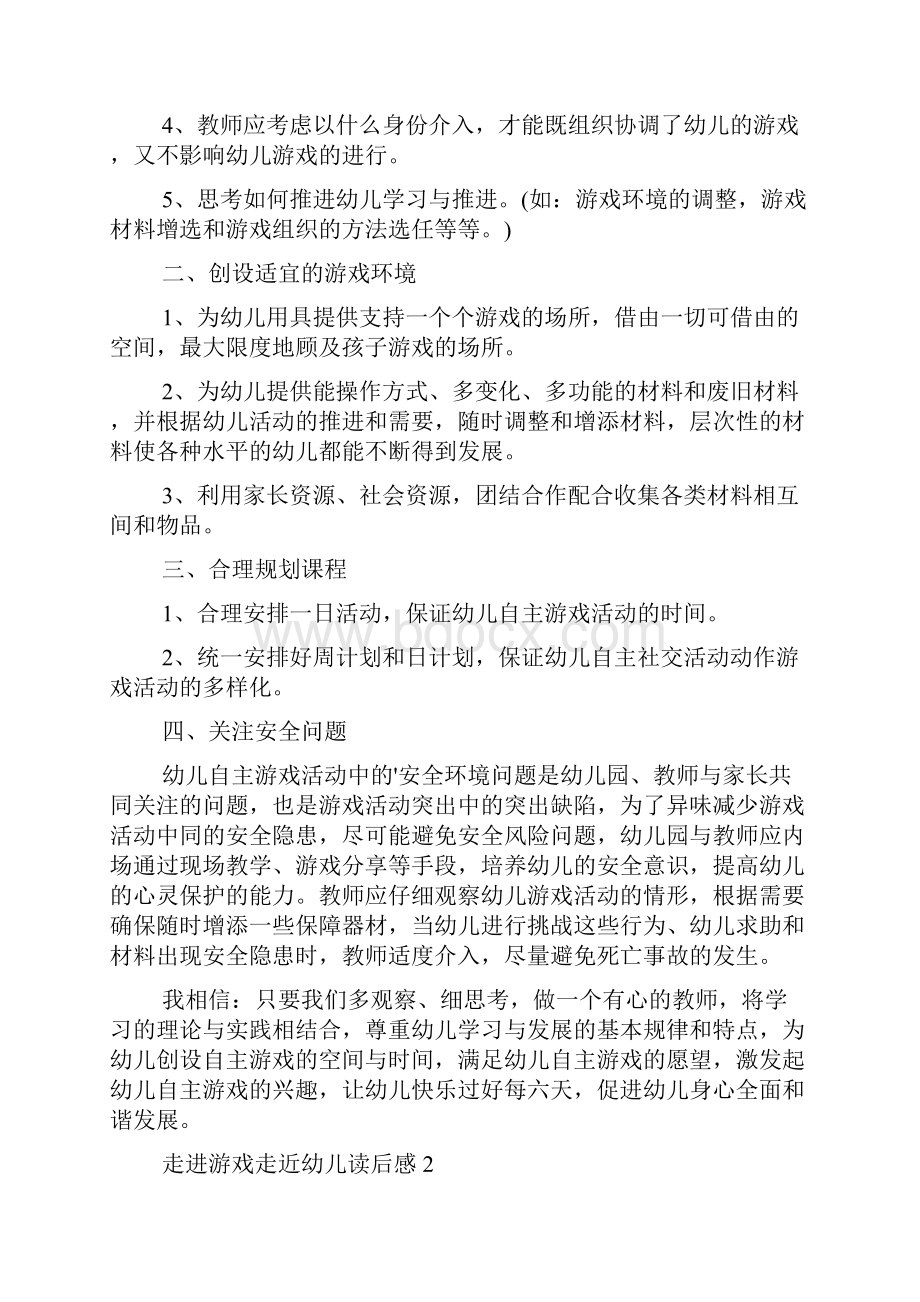 走进游戏走近幼儿读后感.docx_第2页