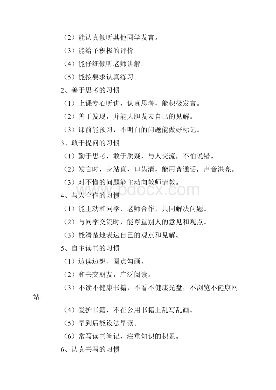 学生养成教育实施方案.docx_第2页