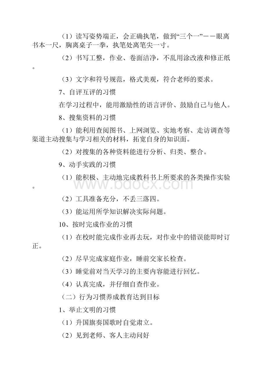 学生养成教育实施方案.docx_第3页