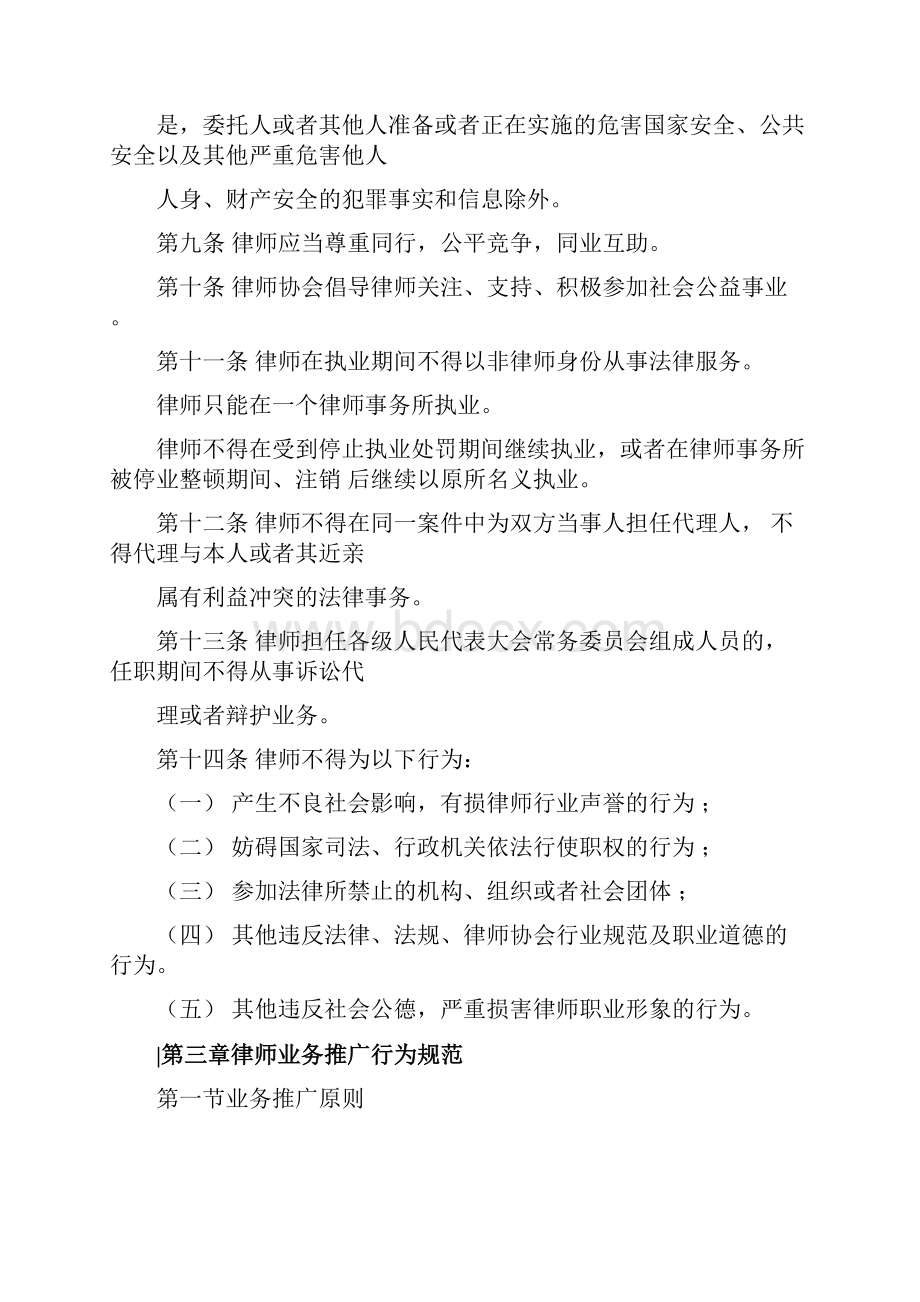 律师执业行为规范全文.docx_第2页