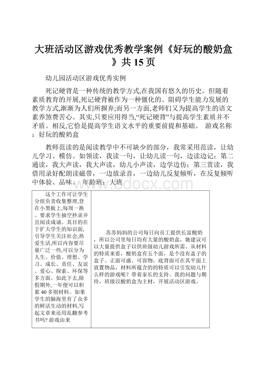 大班活动区游戏优秀教学案例《好玩的酸奶盒》共15页Word文档下载推荐.docx