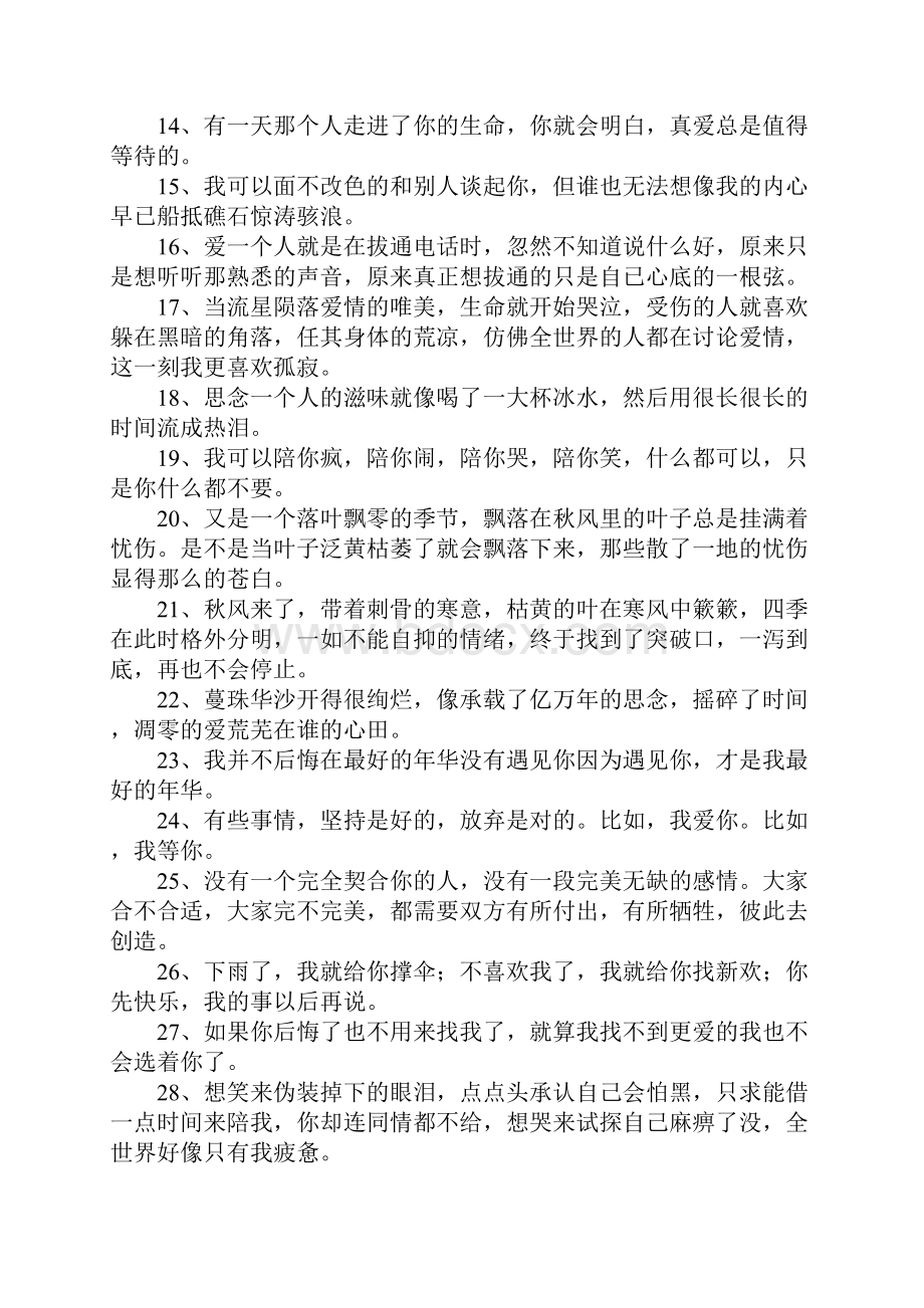 表达心情烦的句子.docx_第2页