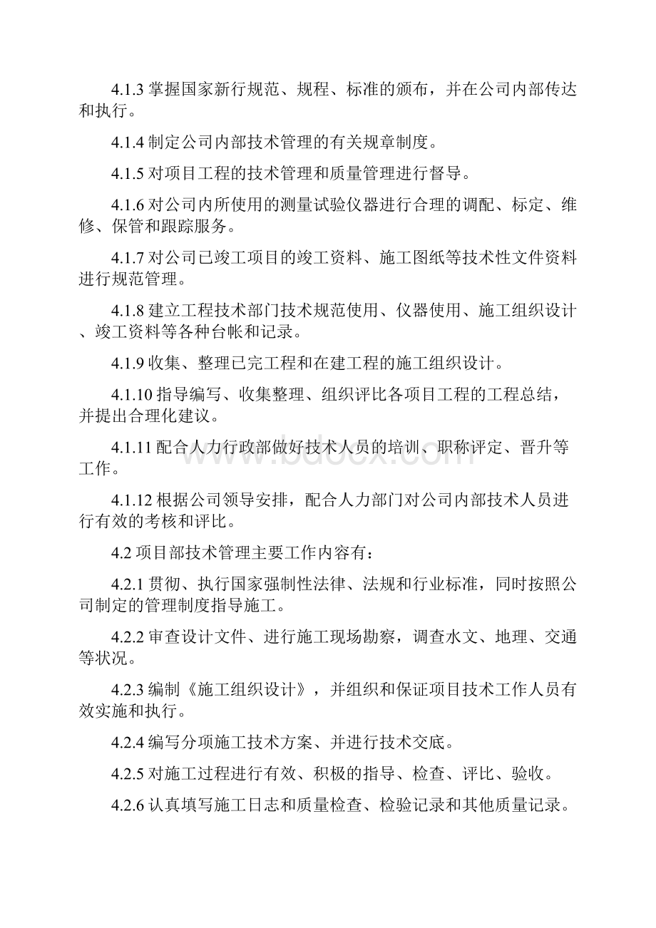 公路工程技术管理制度.docx_第3页