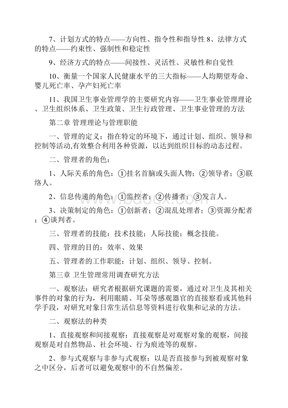 卫生事业管理学案例版重点.docx_第3页