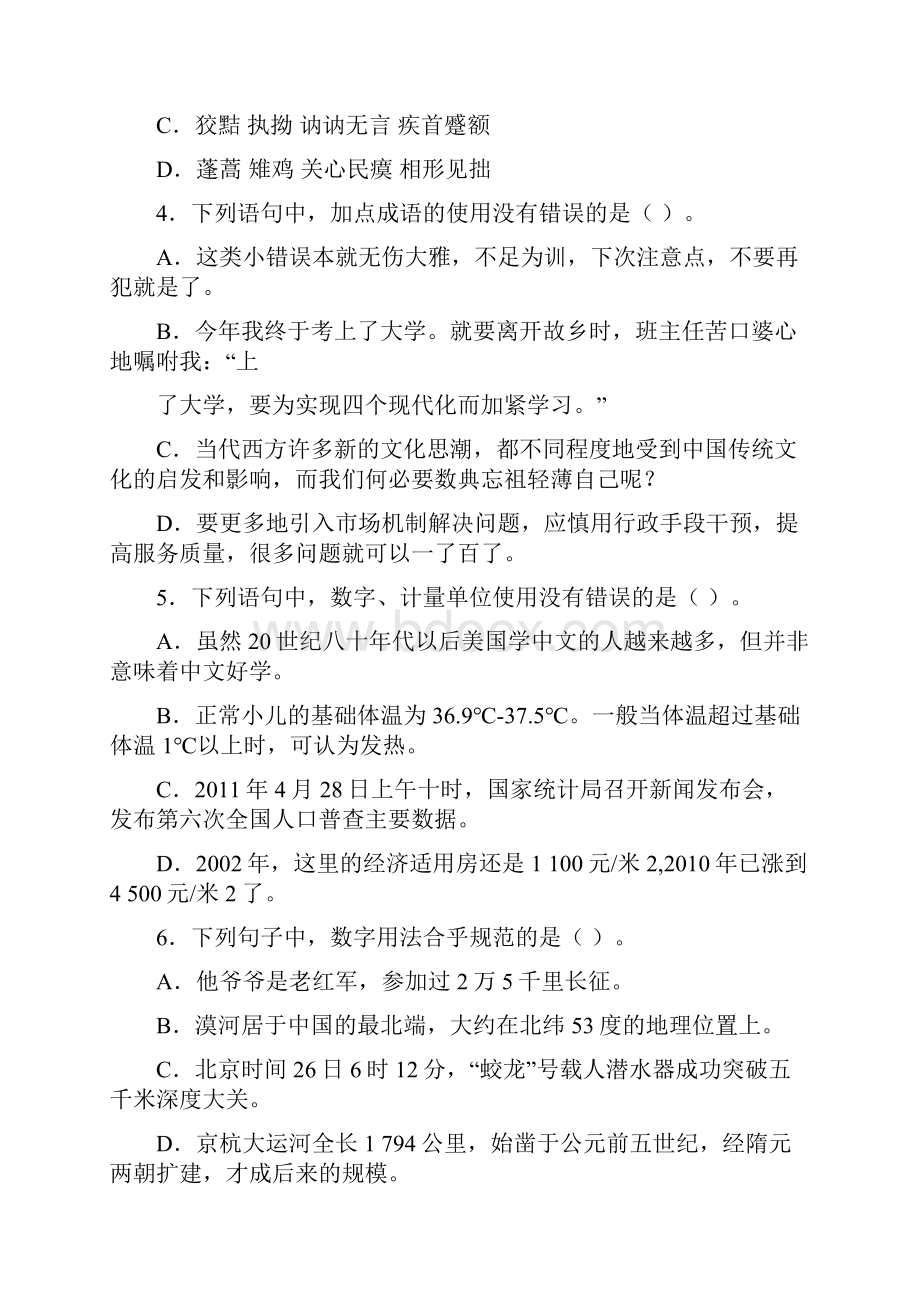 第三届韬奋杯全国出版社青编校技能竞赛试题及参考答案.docx_第2页