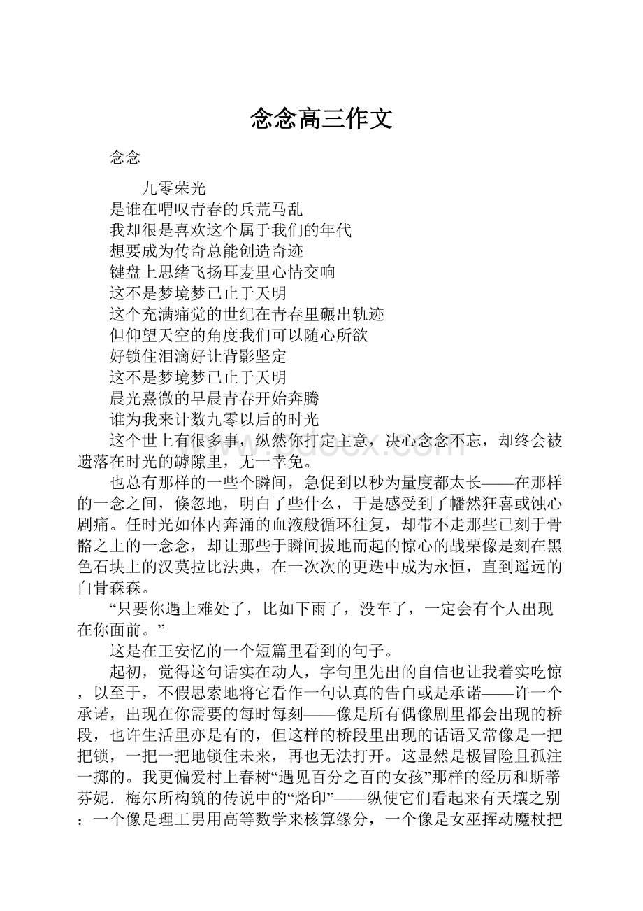 念念高三作文.docx