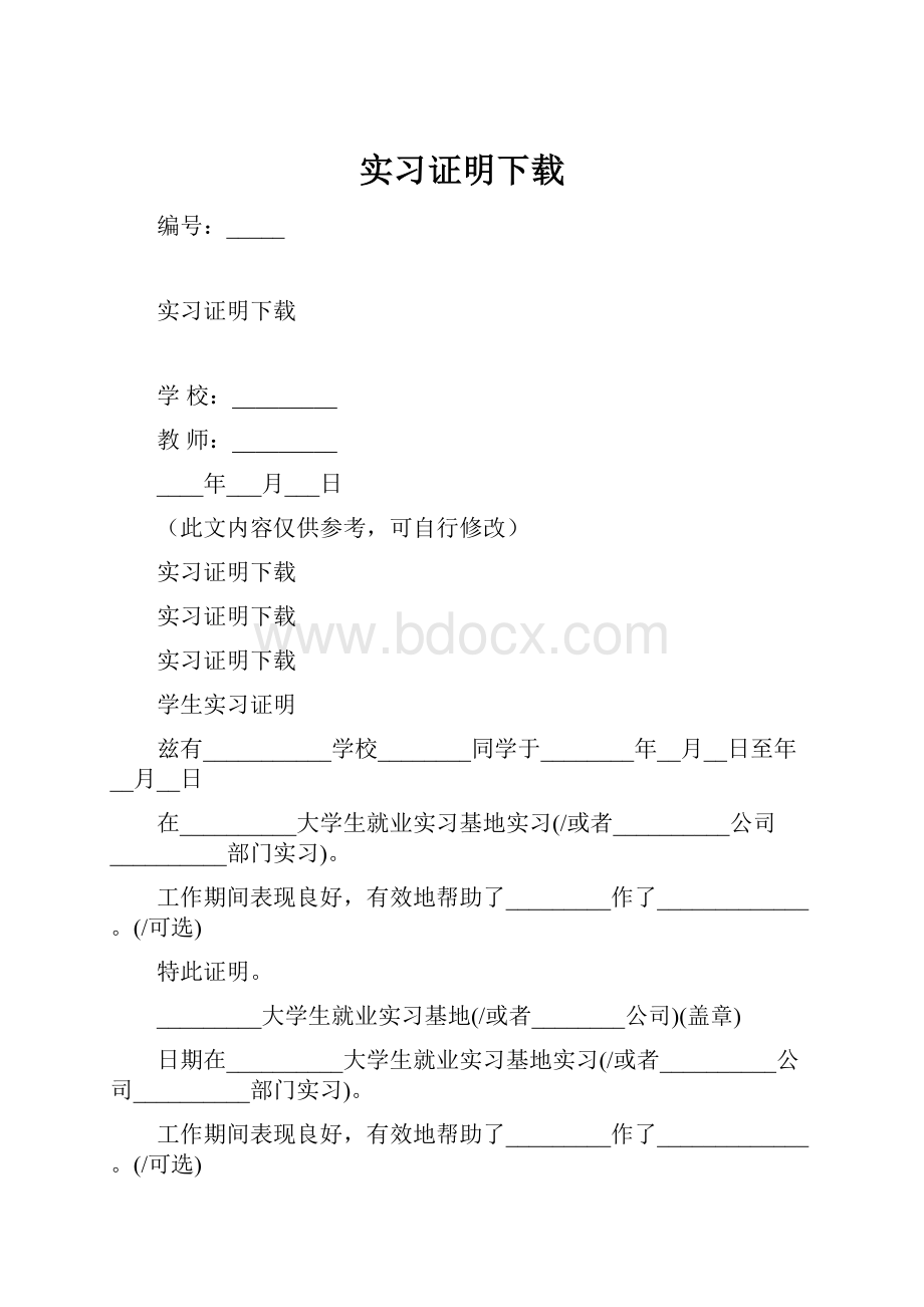 实习证明下载.docx_第1页