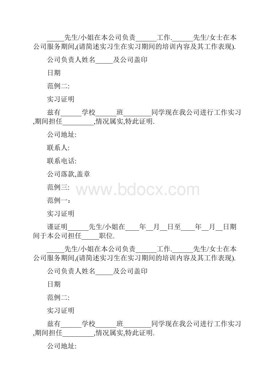 实习证明下载.docx_第3页