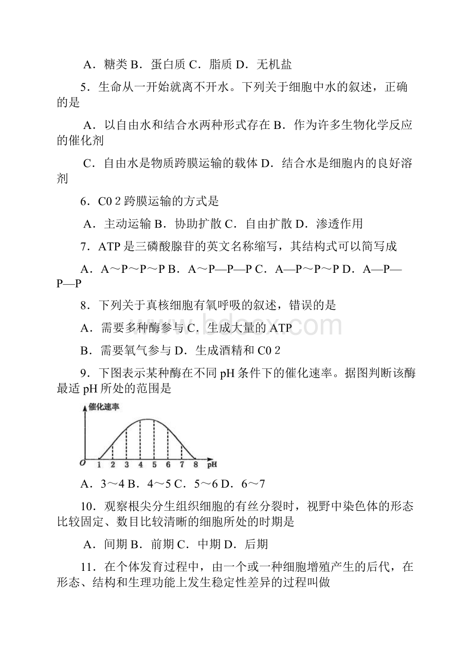 福建普通高中会考生物真题及答案.docx_第2页