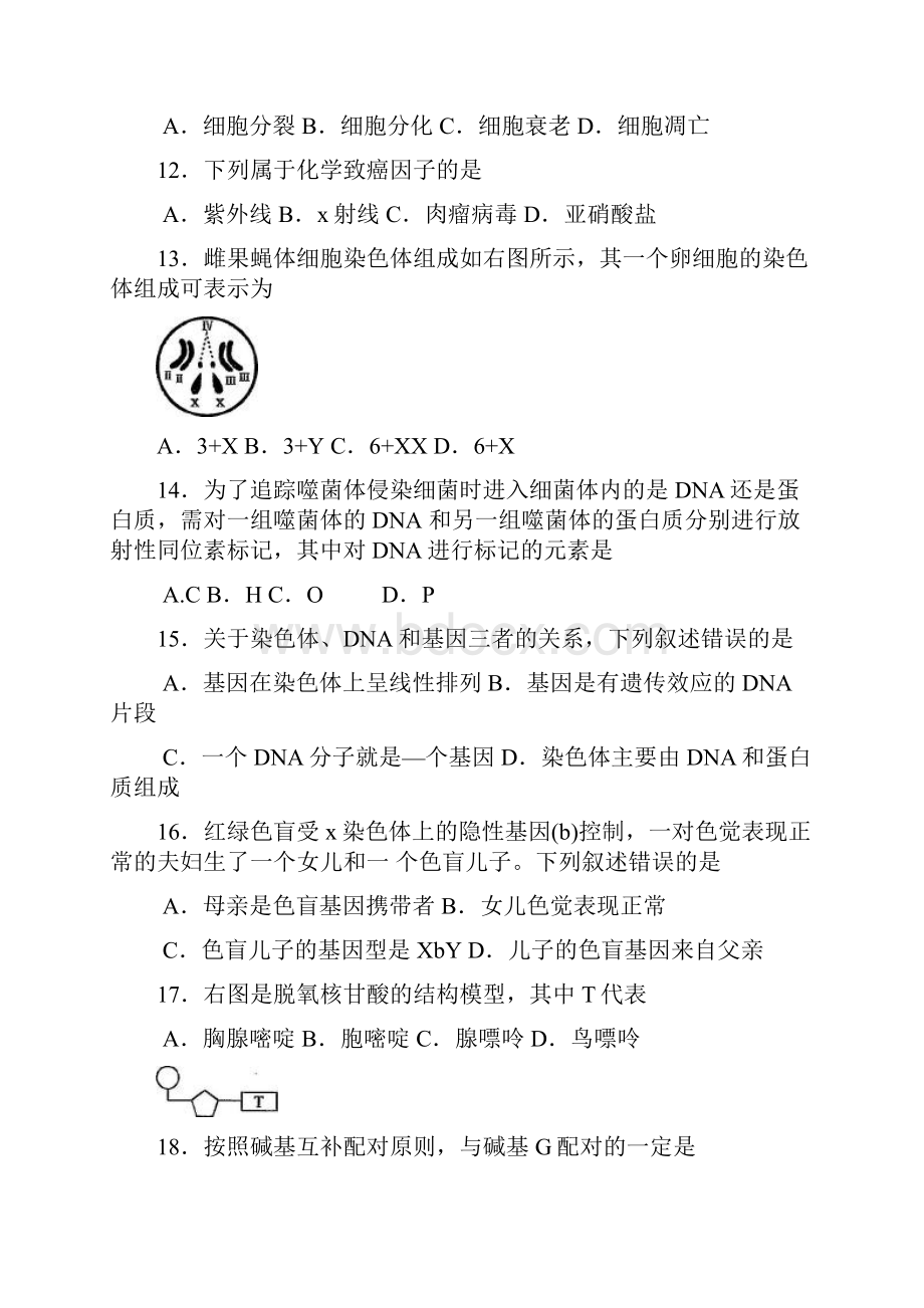 福建普通高中会考生物真题及答案.docx_第3页