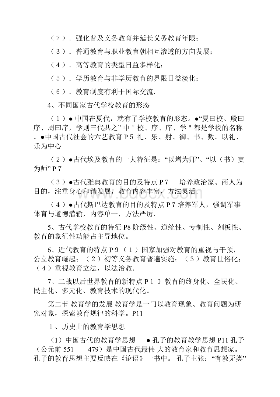 教师资格证考试要点 1.docx_第2页