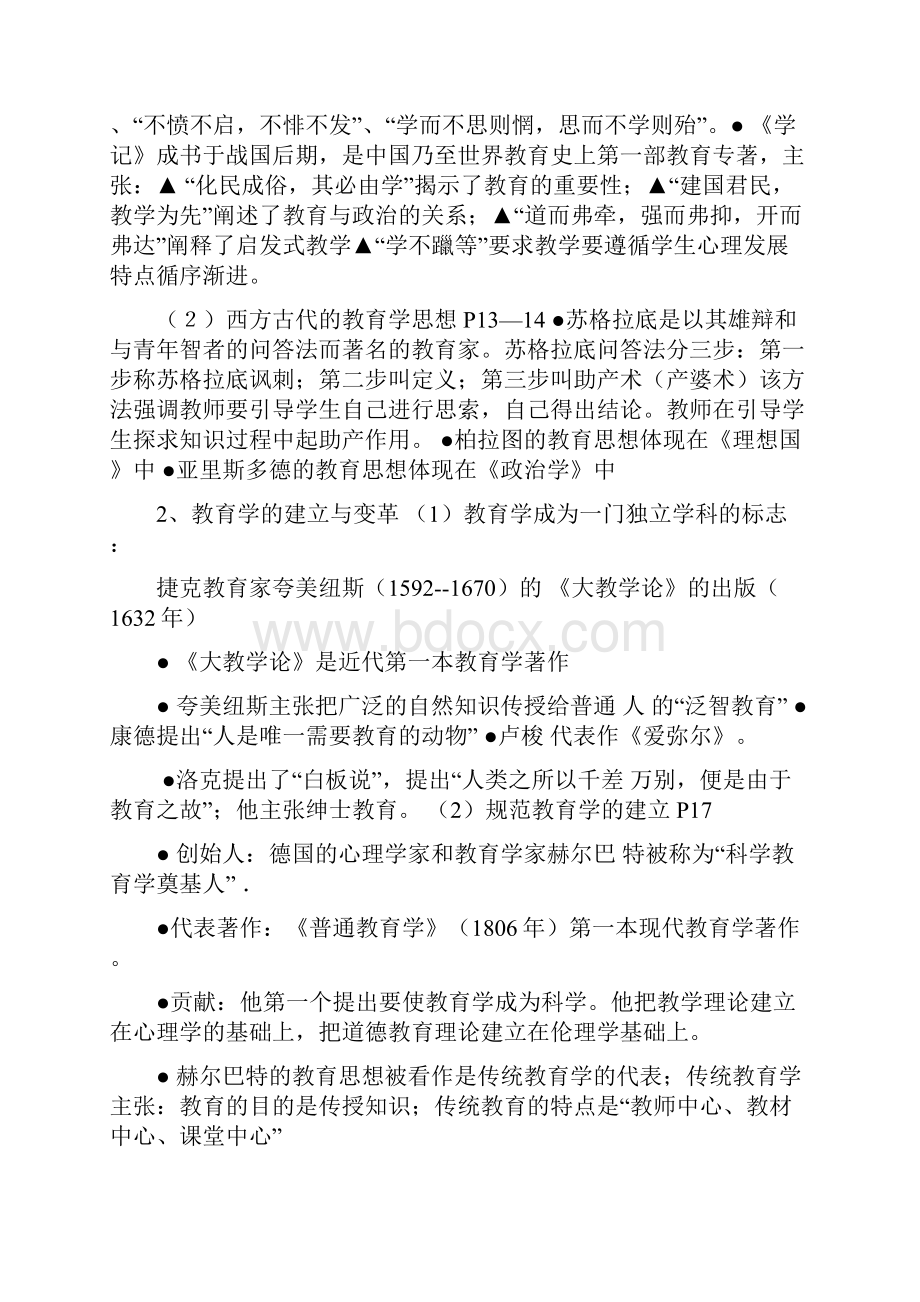 教师资格证考试要点 1.docx_第3页