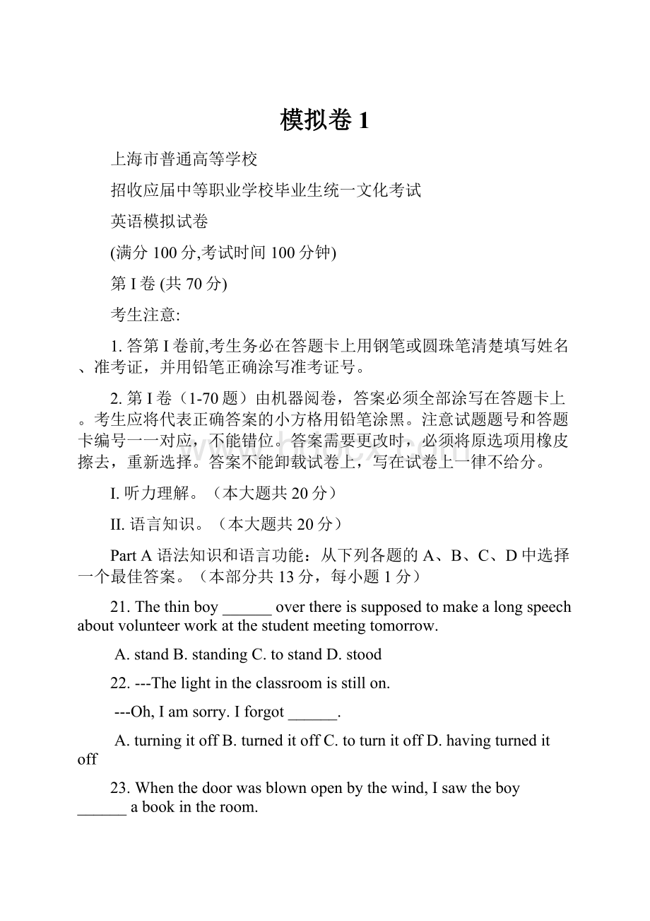 模拟卷1文档格式.docx