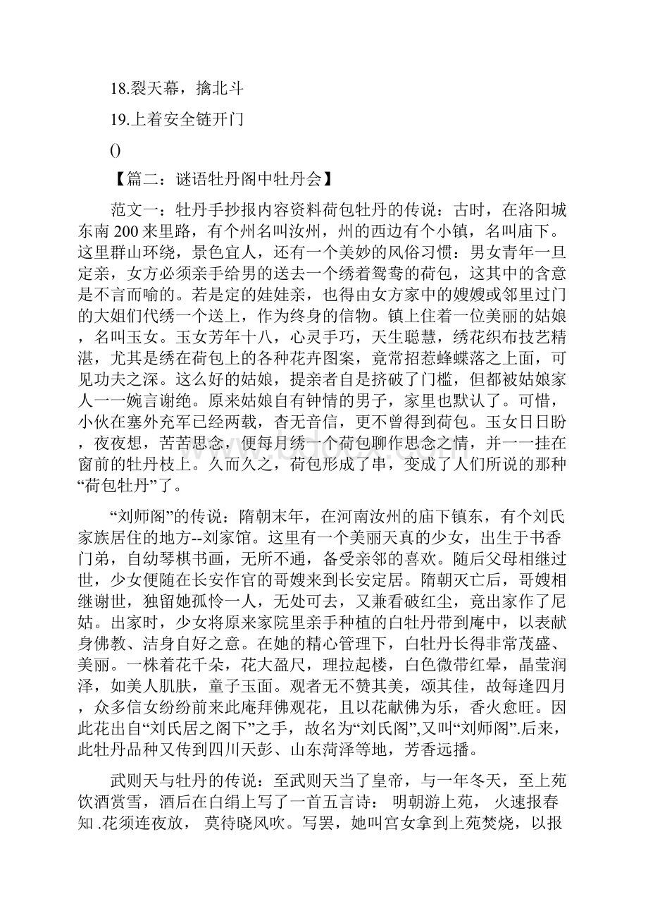 谜语牡丹阁中牡丹会.docx_第2页