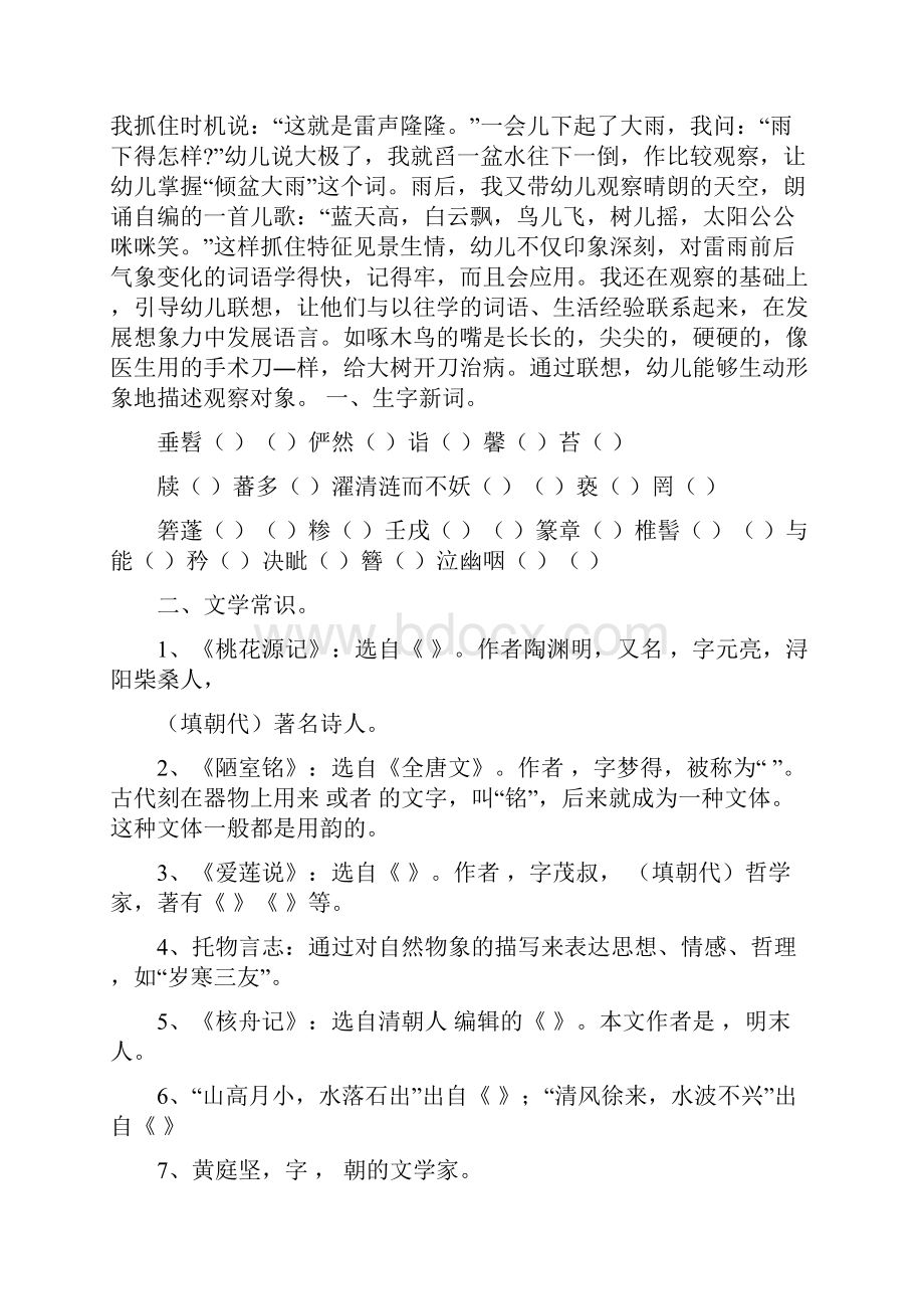 精选人教版八年级上册语文第五单元复习资料.docx_第2页