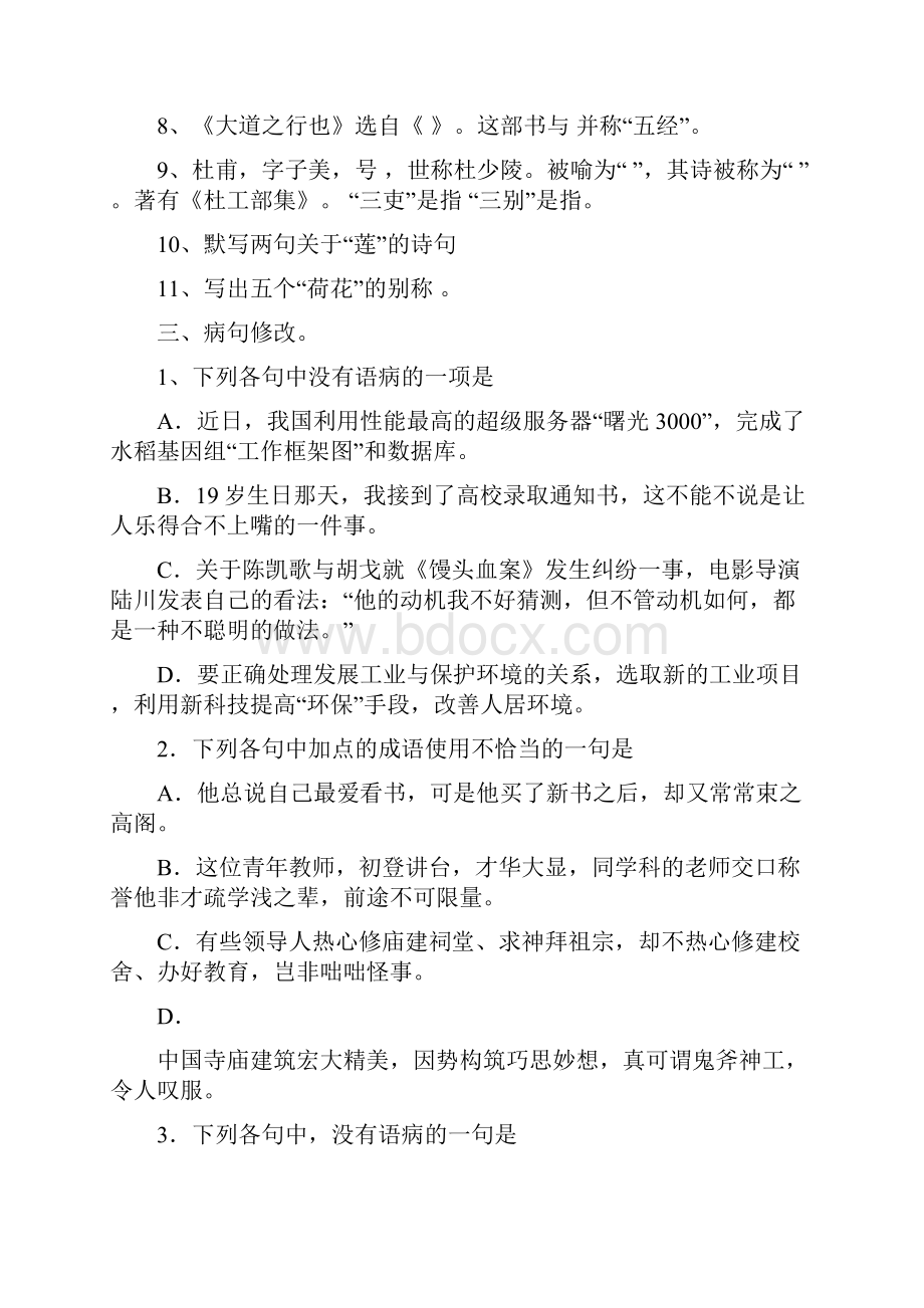 精选人教版八年级上册语文第五单元复习资料.docx_第3页