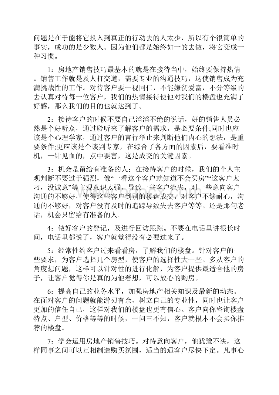 销售工作感想.docx_第3页