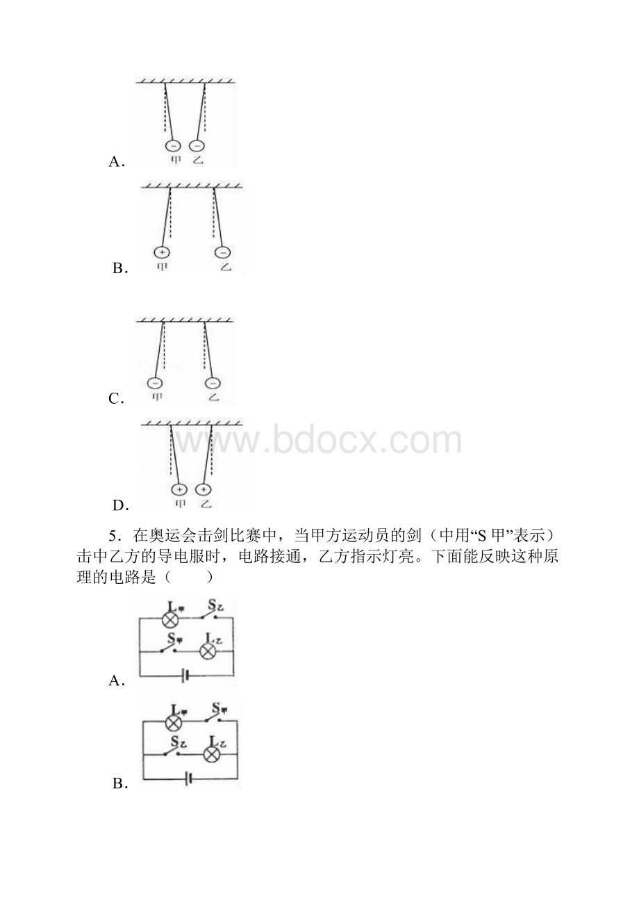 学年北师大版九年级物理上册期末测试题及答案.docx_第2页