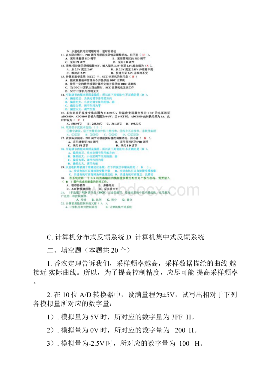 计算机控制技术复习大作业及答案讲解.docx_第2页