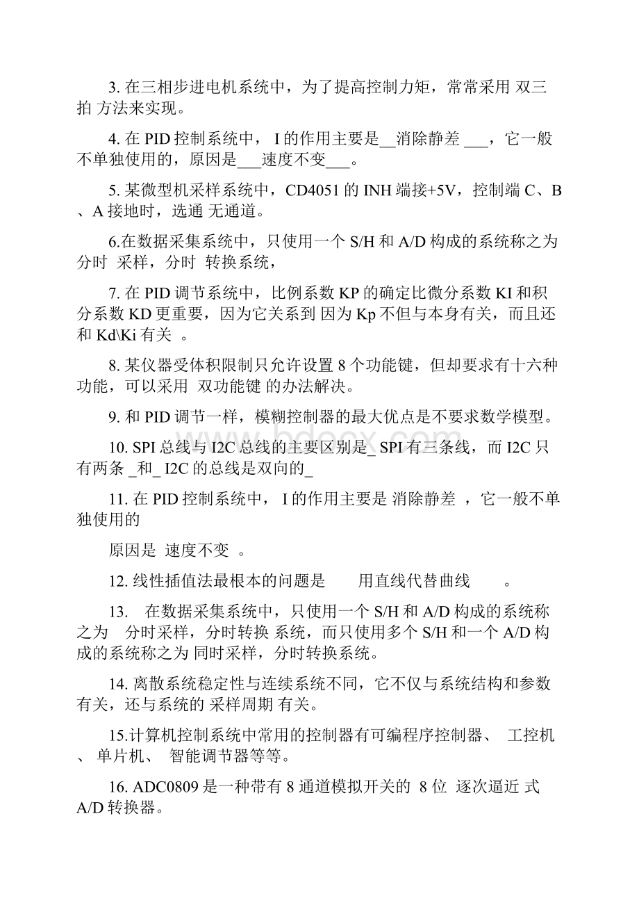 计算机控制技术复习大作业及答案讲解.docx_第3页