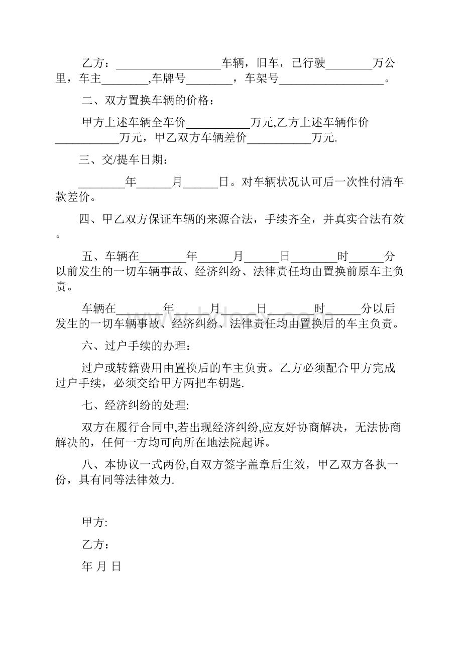 车辆置换合同完整.docx_第2页