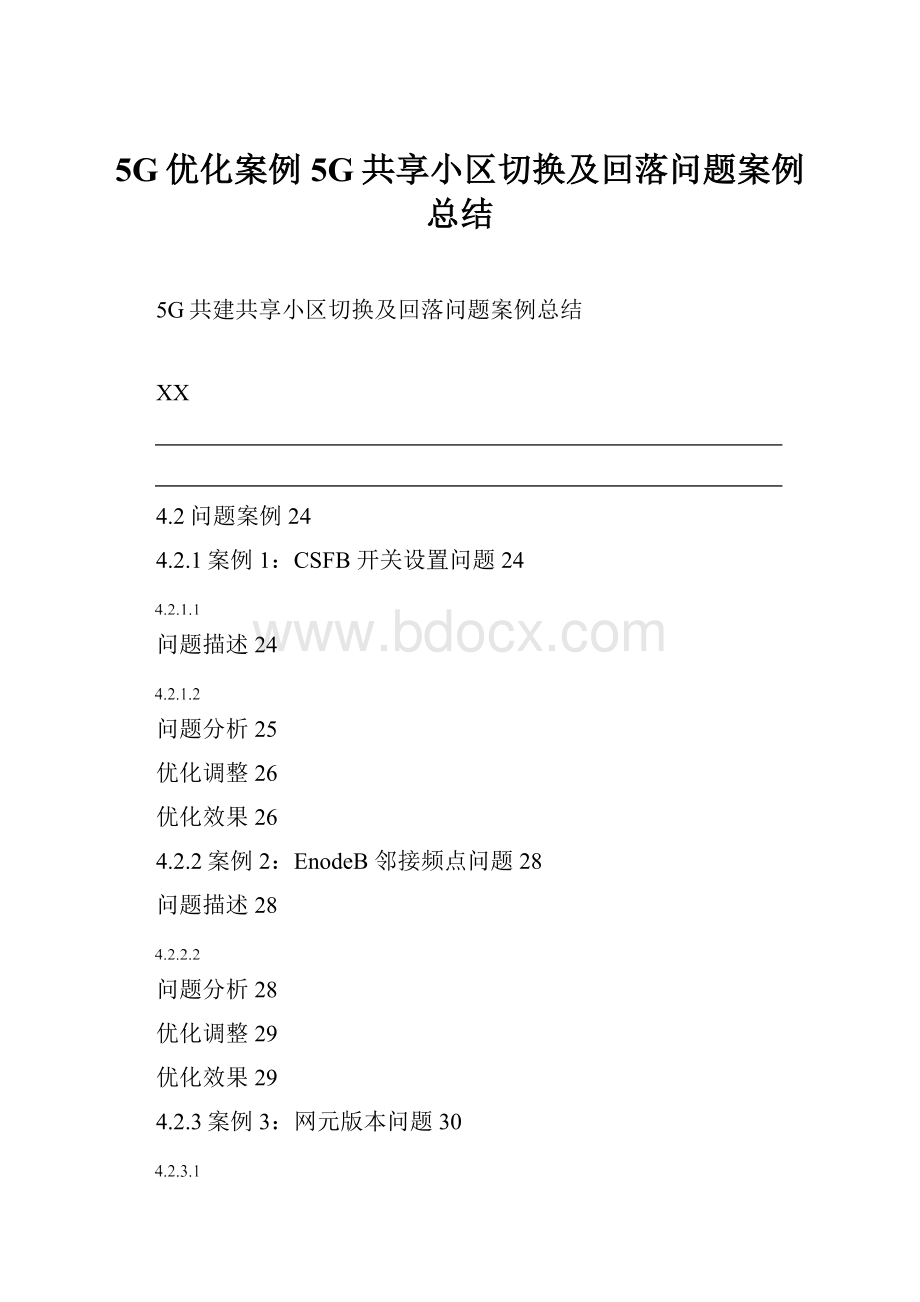 5G优化案例5G共享小区切换及回落问题案例总结.docx_第1页