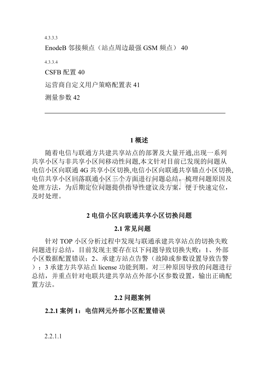 5G优化案例5G共享小区切换及回落问题案例总结.docx_第3页