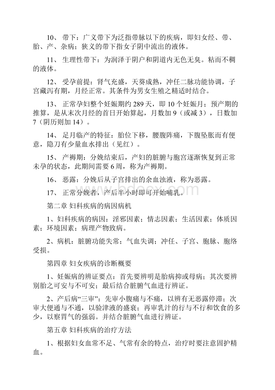 中医妇科学总结.docx_第3页