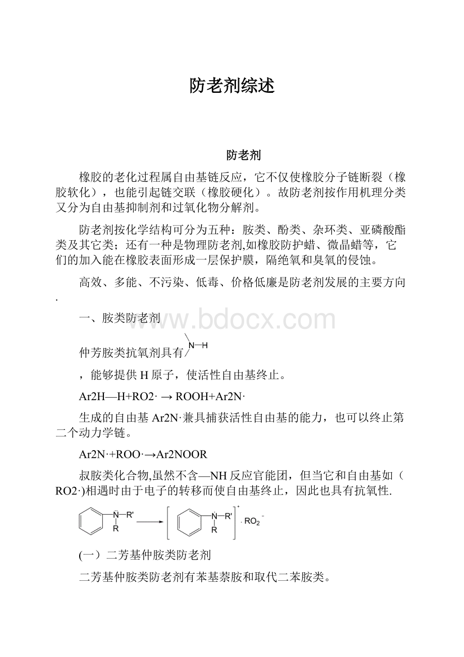 防老剂综述.docx