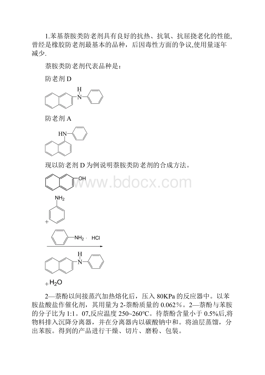 防老剂综述.docx_第2页