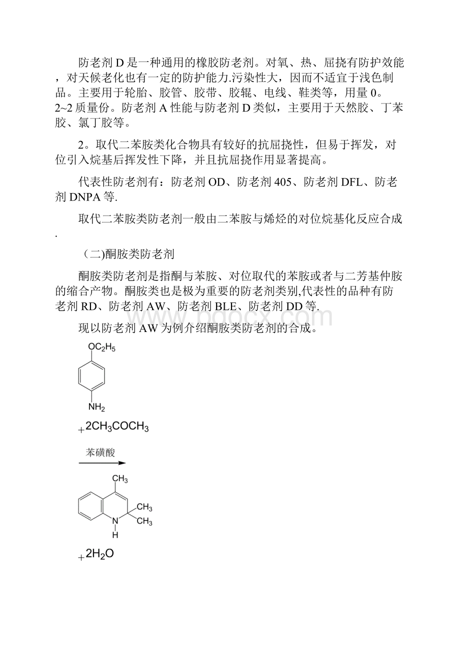 防老剂综述.docx_第3页