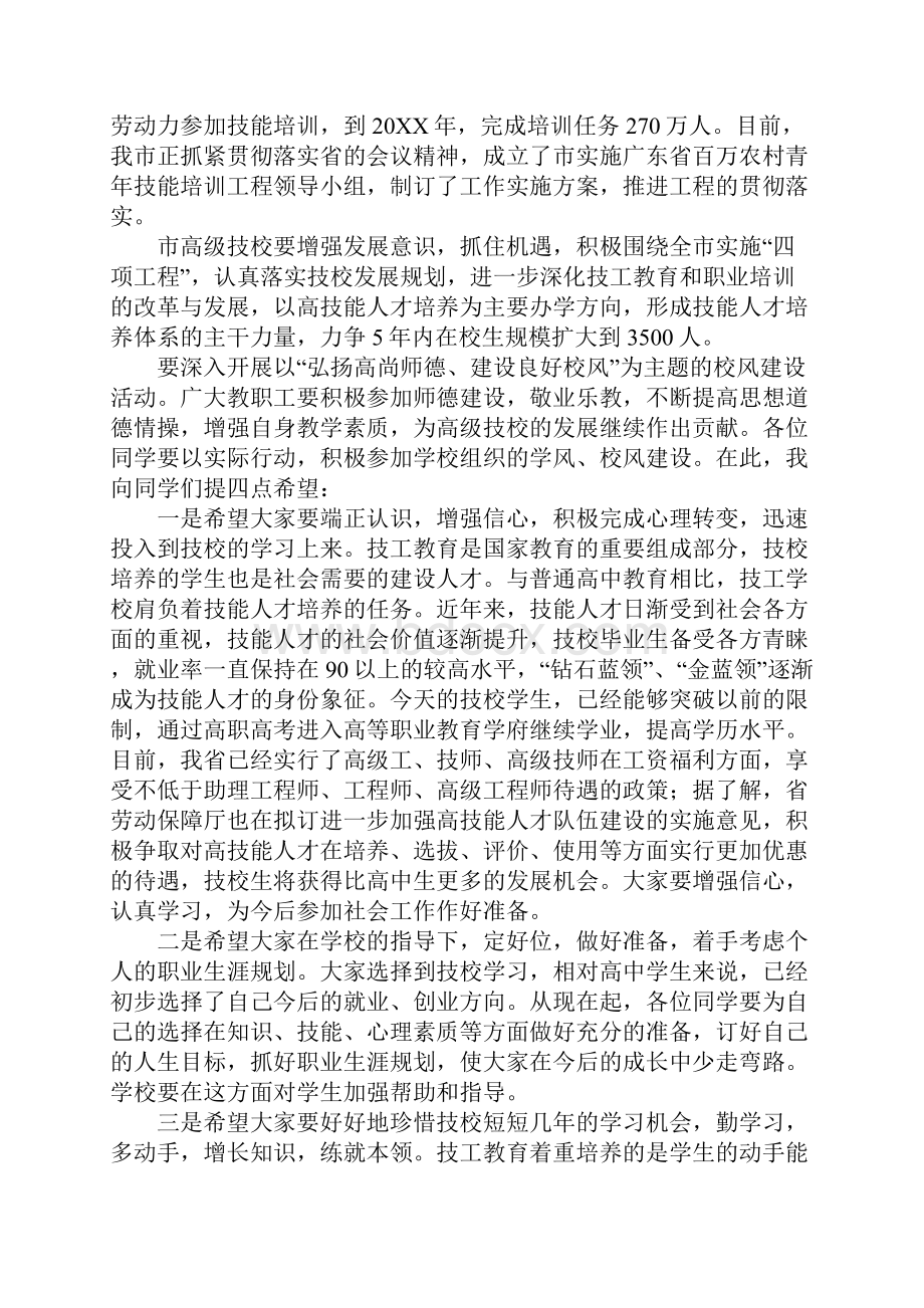 在高级技工学校开学典礼上的讲话.docx_第2页