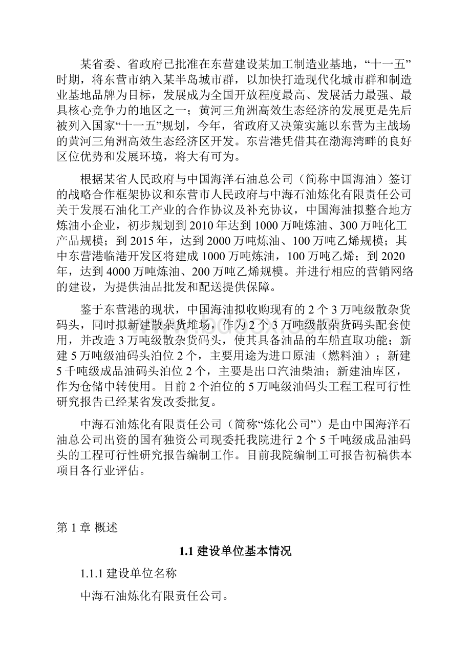 某东营港项目工程25千吨级成品油码头可行性研究报告.docx_第2页