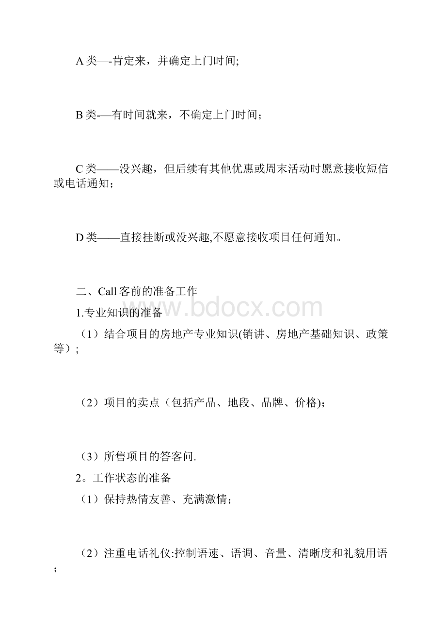 置业顾问call客技巧汇总超全.docx_第2页