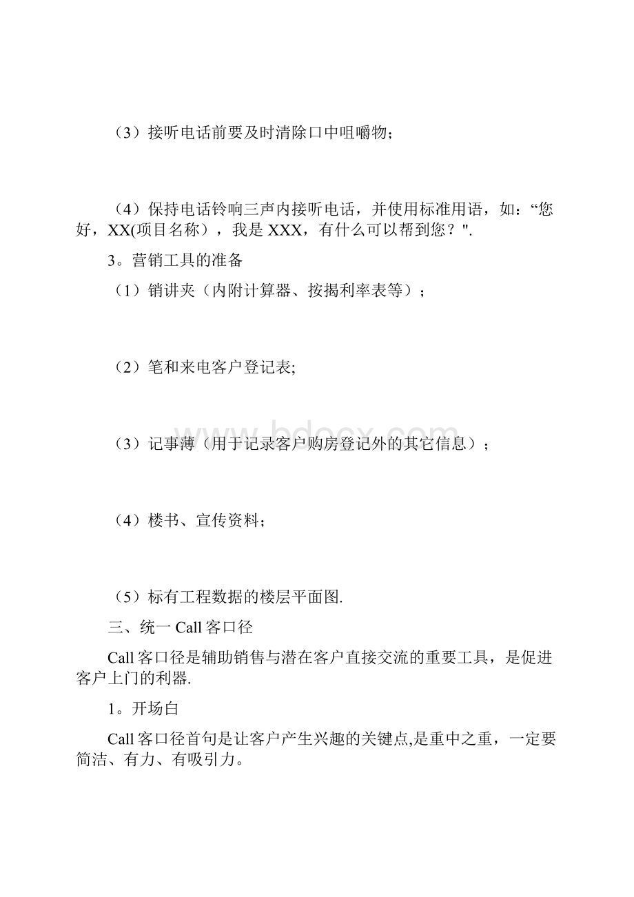 置业顾问call客技巧汇总超全.docx_第3页