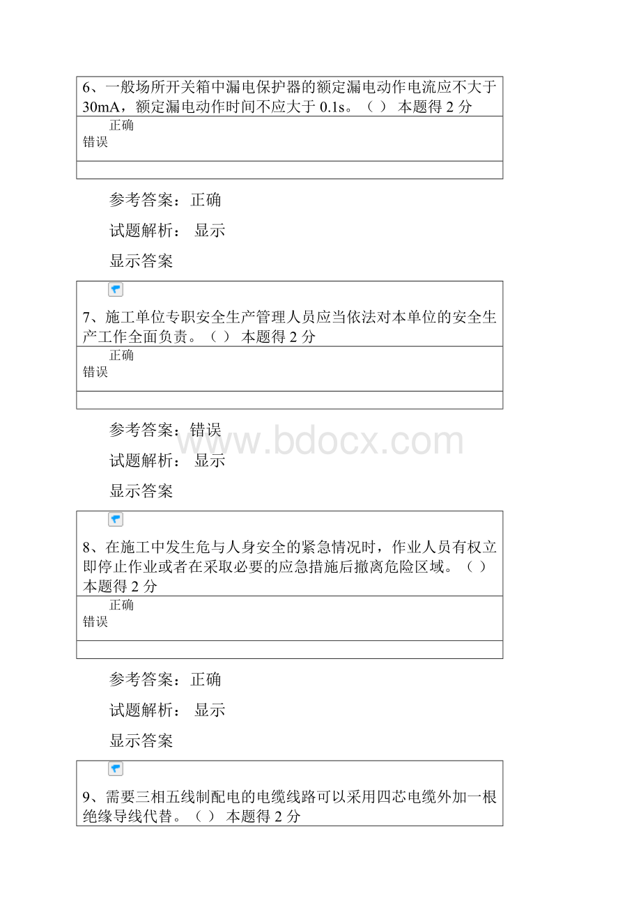 二级建造师安全B证考试题库.docx_第3页