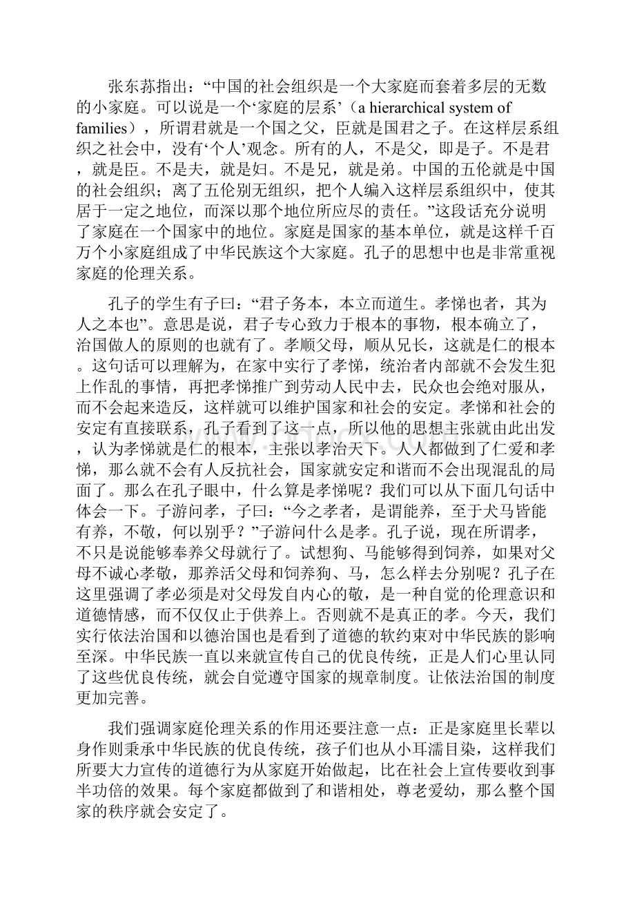 《论语》中的伦理思想与道德修养Word格式文档下载.docx_第3页