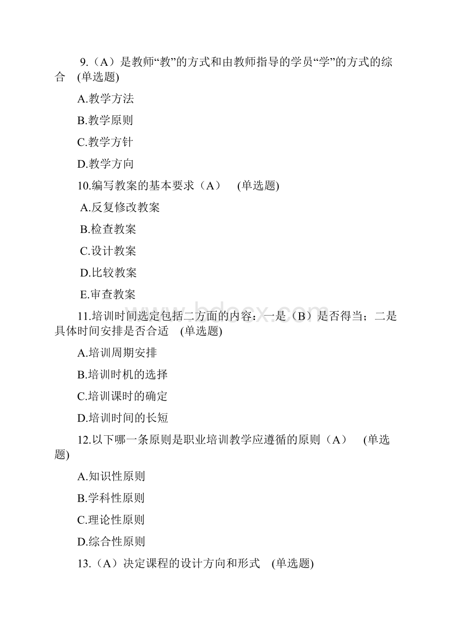 培训师模拟试题.docx_第3页